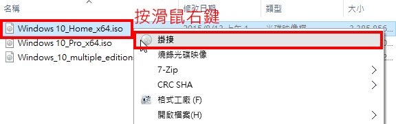 如何使用授權軟體服務的ISO檔，步驟三：對著ISO光碟映像檔按滑鼠右鍵，點選「掛接」