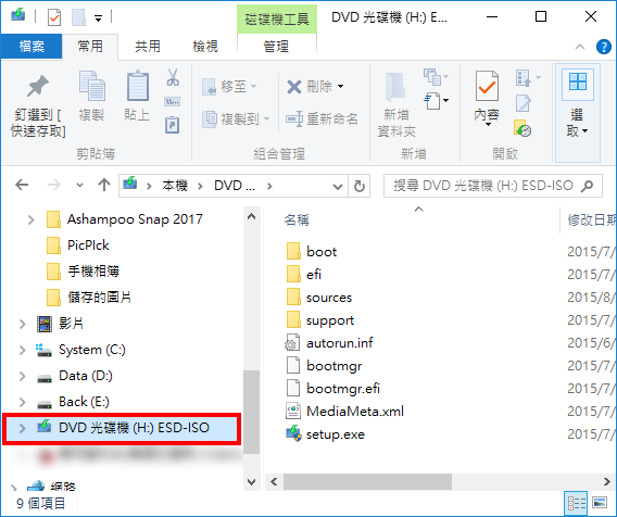 如何使用授權軟體服務的ISO檔，步驟四：已經將ISO光碟映像檔掛載為虛擬光碟機，可以執行光碟機裡面的程式或複製檔案