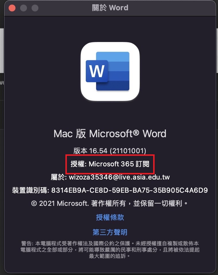 原本已有安裝其他授權的Mac電腦認證Office 2021錯誤畫面 原本已有安裝其他授權的Mac電腦認證Office 2021錯誤畫面